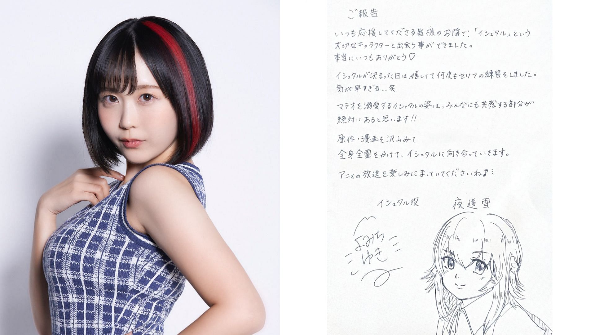 Yuki Yomichi is set to voice Ishtar (Image via REMOW)